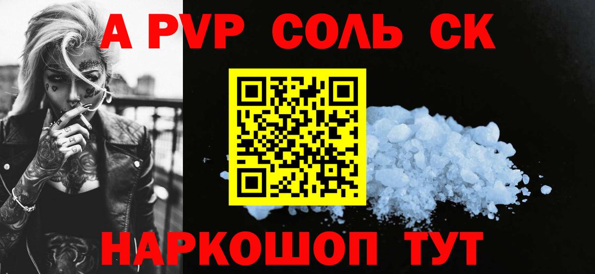 A PVP Crystall Горно-Алтайск