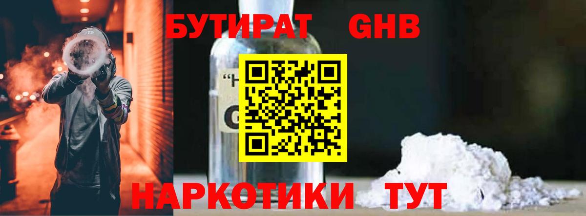Бутират оксана Горно-Алтайск