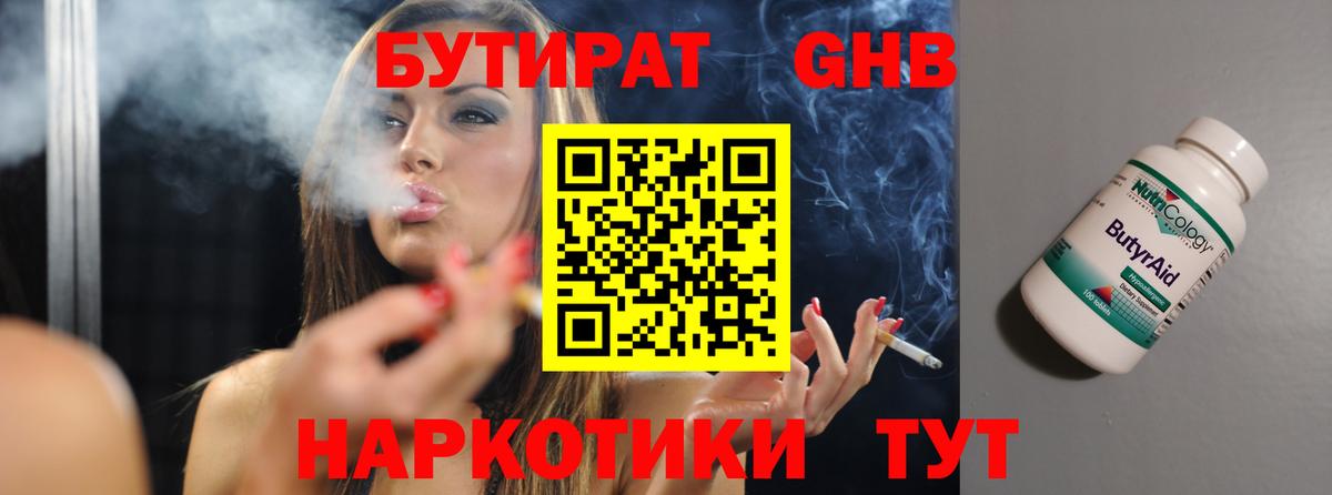 БУТИРАТ  Вход с VPN  Горно-Алтайск  Бутират бутик 