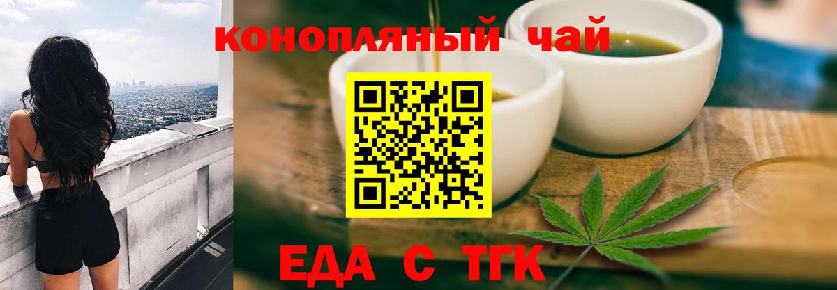 Горно-Алтайск  Еда ТГК конопля  Вход с VPN 