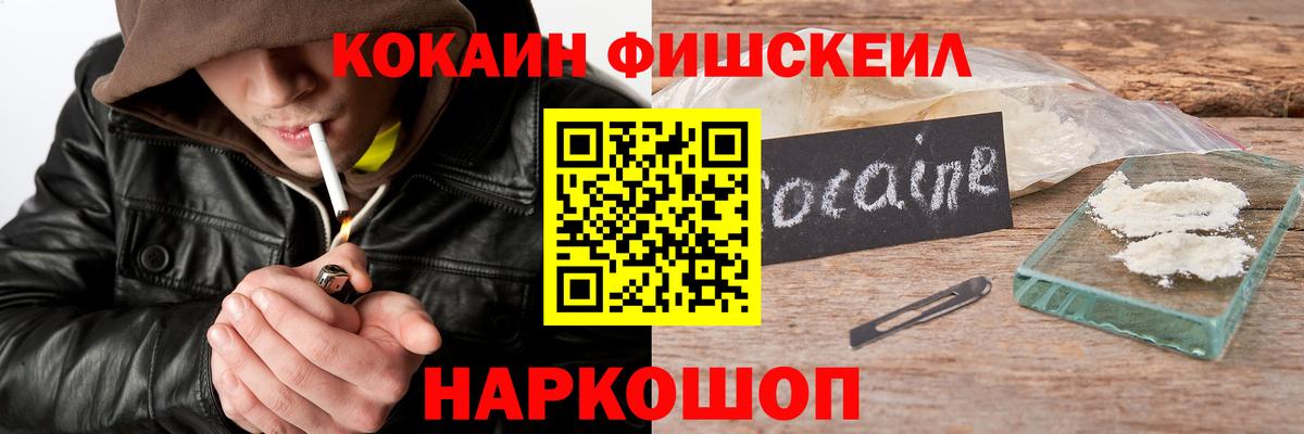Горно-Алтайск  Кокаин Колумбийский  Кокаин Fish Scale  Вход с VPN 