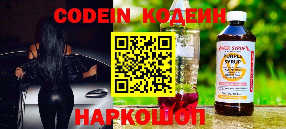 Кодеиновый сироп Lean напиток Lean (лин)  Кодеиновый сироп Lean напиток Lean (лин)  Вход с VPN  Горно-Алтайск 