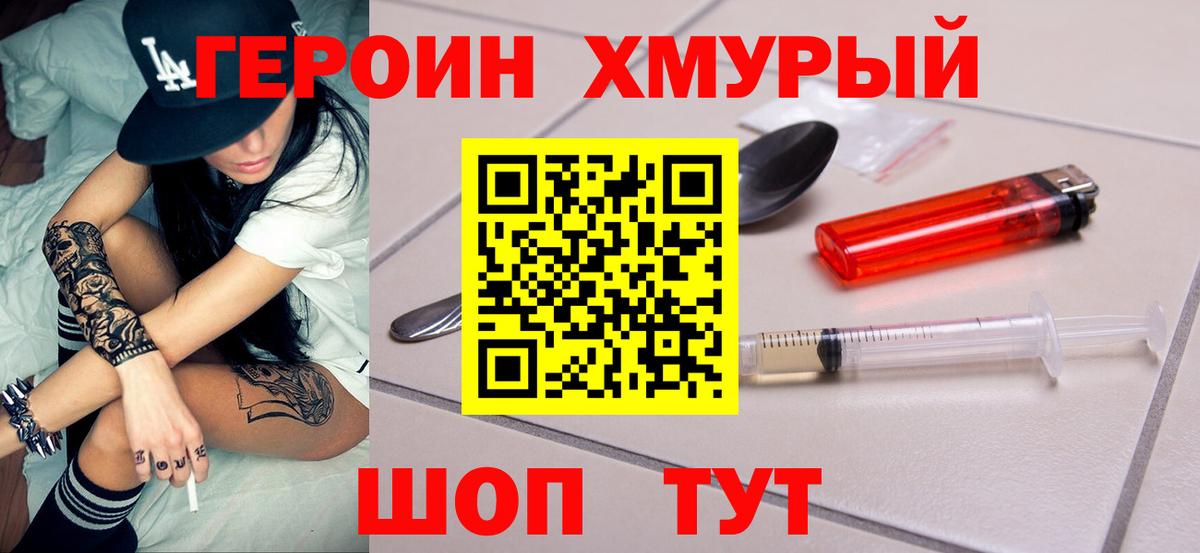 ГЕРОИН  Вход с VPN  Горно-Алтайск  Героин гречка 