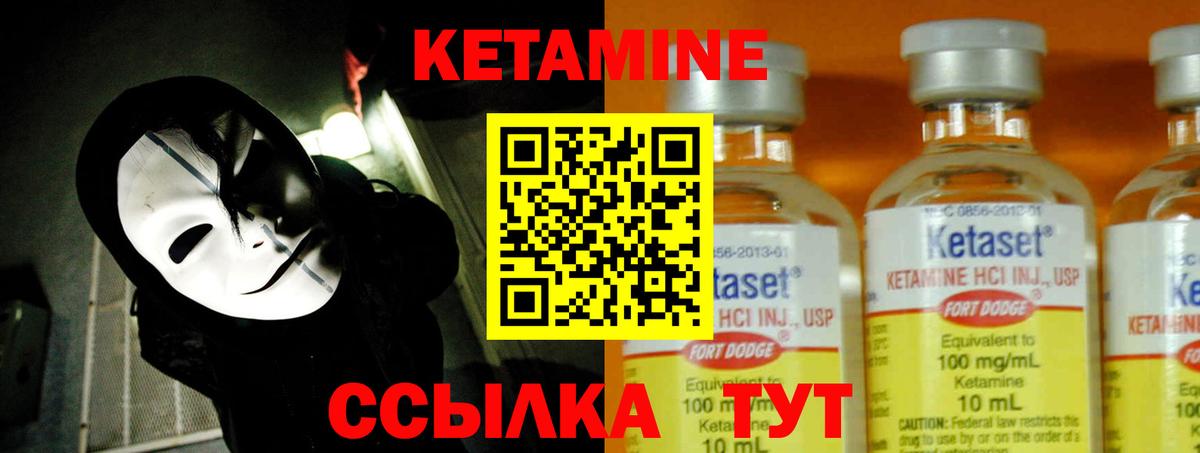 Кетамин ketamine Горно-Алтайск