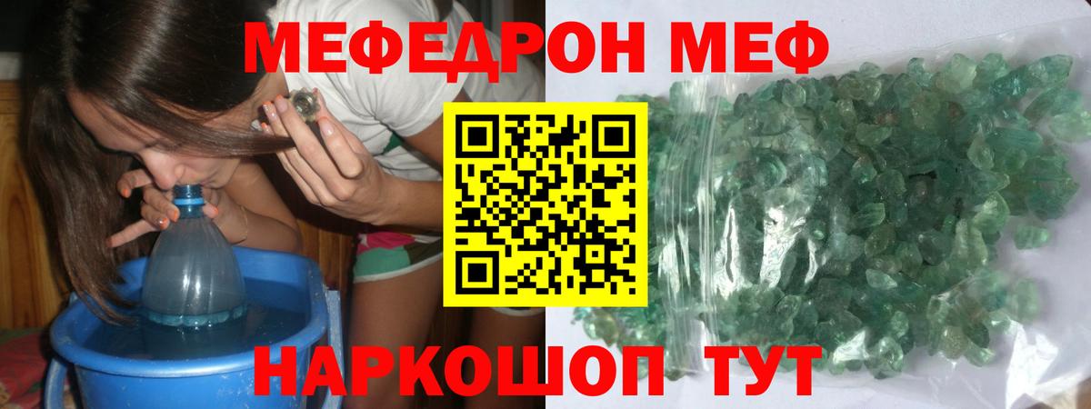 МЕФ mephedrone  Вход с VPN  Меф  Горно-Алтайск 