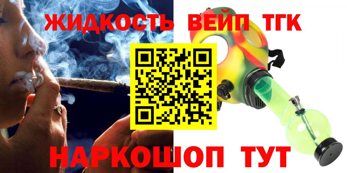 Горно-Алтайск  Дистиллят ТГК вейп с тгк  Вход с VPN 