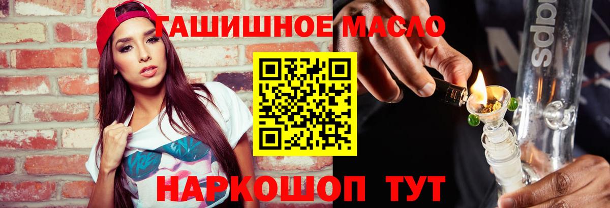 Дистиллят ТГК THC oil Горно-Алтайск